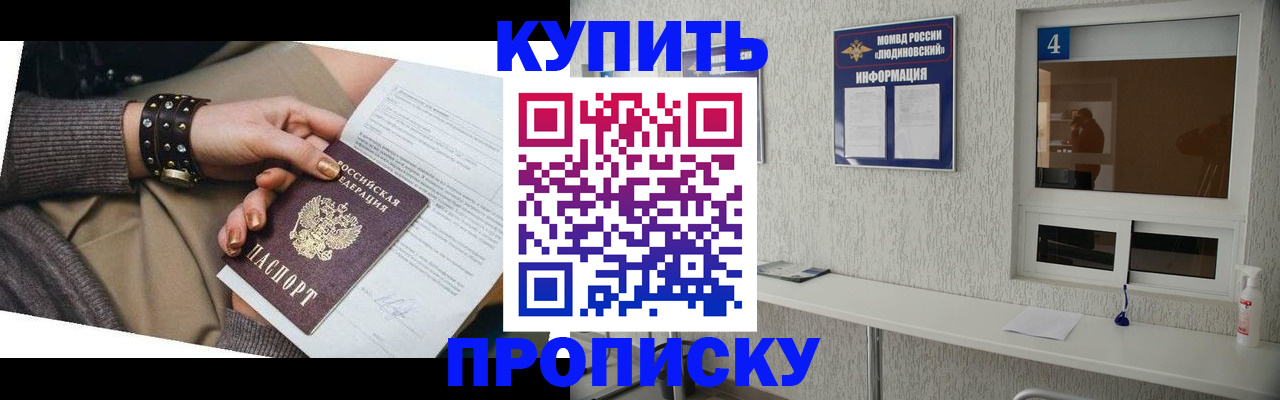 купить прописку в Нефтеюганске