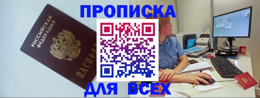 прописка иностранных граждан в Нефтеюганске